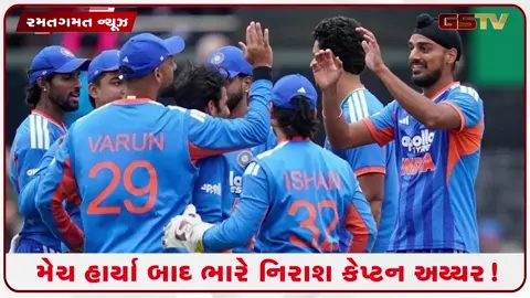 VIDEO: ઇંગ્લેન્ડ સામે ચોથી T20માં હાર બાદ કેપ્ટન શ્રેયસ અય્યરનું દર્દ છલકાયું! કહ્યું યુવા ખેલાડીઓથી...