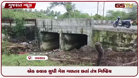 VIDEO: વલસાડના સેગવીમાં જેસીબીની કામગીરી દરમિયાન ગેસ લાઈન લીક