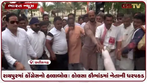 VIDEO: રાયપુરમાં કોંગ્રેસનો હલ્લાબોલ: કોલસા કૌભાંડમાં નેતાની ધરપકડ સામે ઉગ્ર વિરોધ