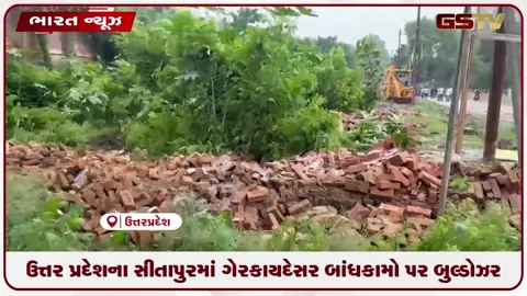 VIDEO: ઉત્તર પ્રદેશના સીતાપુરમાં ગેરકાયદેસર બાંધકામો પર બુલ્ડોઝર એક્શન