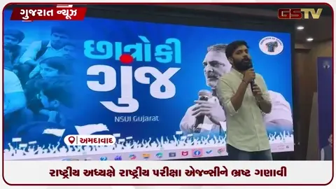 VIDEO: અમદાવાદથી વિદ્યાર્થી સંગઠનના છાત્રો કી ગુંજ અભિયાનનો પ્રારંભ
