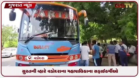 VIDEO: પૂર બાદ સુરતમાં સફાઈ માટે વડોદરા મહાનગરપાલિકાના સફાઈકર્મીઓ
