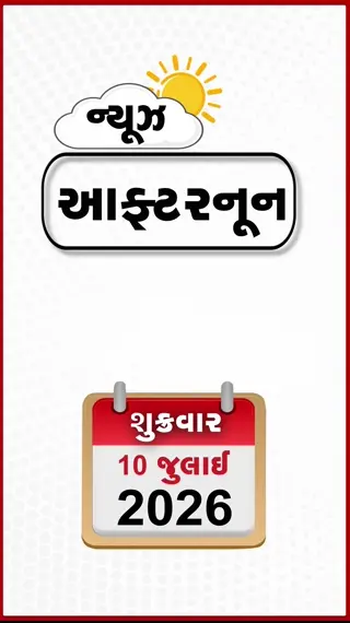 VIDEO: NEWS AFTERNOON/ રામ મંદિરમાં 23 કર્મચારીઓના સામૂહિક રાજીનામા, FIFA વર્લ્ડ કપ બાદ લંડનમાં ભડકી હિંસા, સુરત પૂર માટે રાજ્ય સરકારનું 500 કરોડનું રાહત પેકેજ!