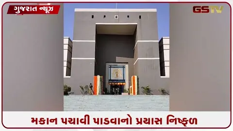 VIDEO: માત્ર મૌખિક દાવાથી કોઈ વ્યક્તિ મકાનનો ભાડુઆત ન બની શકે: ગુજરાત હાઈકોર્ટનો મોટો ચુકાદો