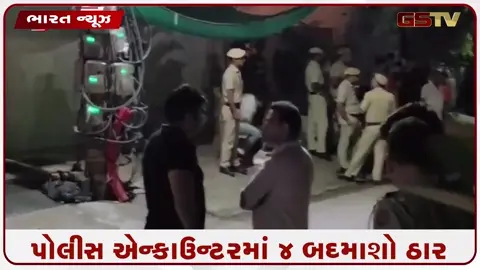 VIDEO: ગુરુગ્રામમાં મોડી રાત્રે એન્કાઉન્ટર: દીપક નાંદલ ગેંગના 4 બદમાશો ઠાર, 3 પોલીસકર્મી ઘાયલ