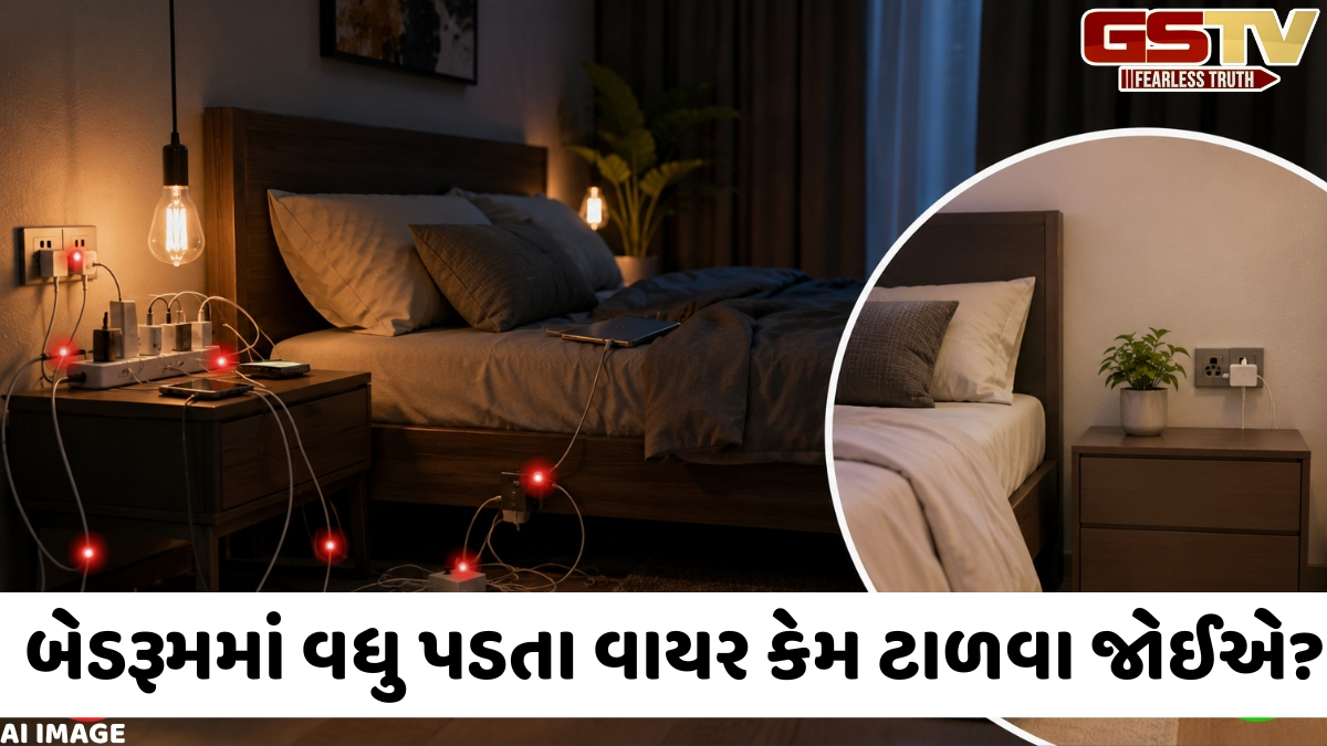 બેડરૂમમાં વધુ પડતા વાયર રાખવા કેમ અશુભ માનવામાં આવે છે? જાણો વાસ્તુ અનુસાર તેના ગેરફાયદા