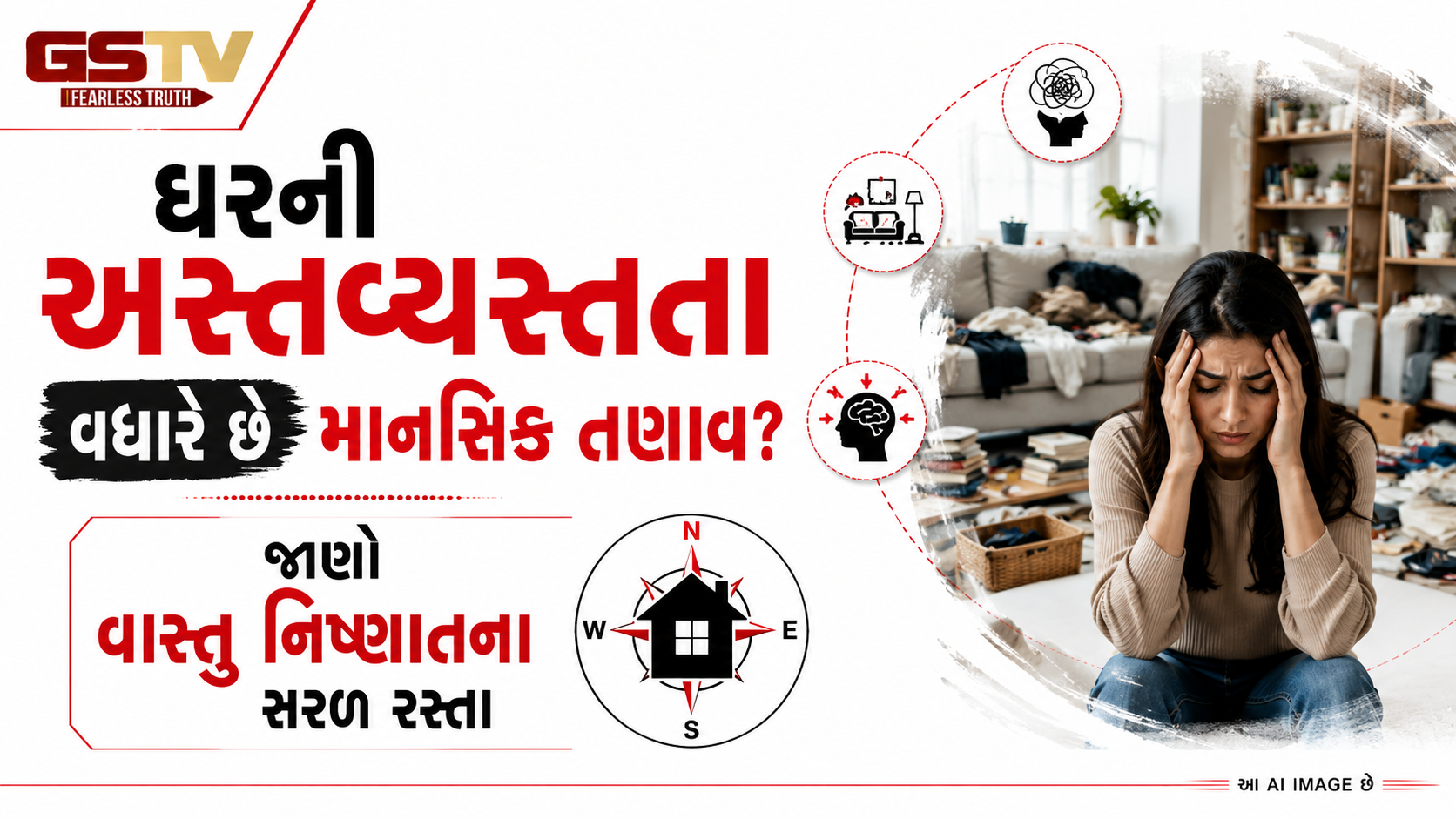 Religion : ઘરમાં ગંદકી પેદા કરી શકે છે તણાવ! જિંદગીમાં સુખી થવા આ વાસ્તુ દોષને દૂર કરવાના સરળ ઉપાય