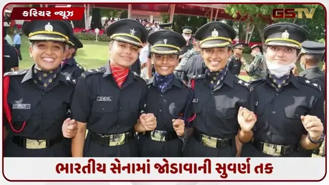 VIDEO: મહિલા ઉમેદવારો માટે SSC ટેકનિકલ પદો માટે રજીસ્ટ્રેશન શરૂ, આ તારીખ પહેલા ભરી લો ફોર્મ