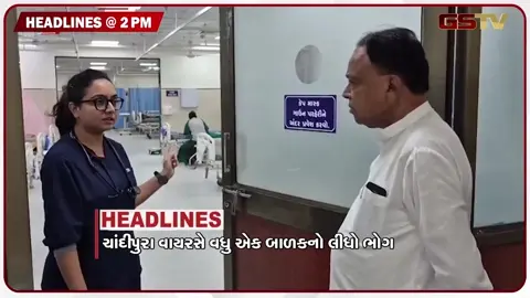 VIDEO: HEADLINE 02:00 PM/ સતત બીજા દિવસે હર્ષ સંઘવી એક્શનમાં, મામલતદાર મોડા પહોંચતા હોબાળો