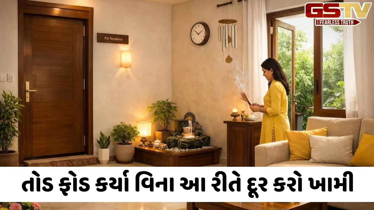શું તમારા ભાડાના મકાનમાં વાસ્તુ દોષ તમને પરેશાન કરી રહ્યો છે? આ રીતે લાવો સકારાત્મક ઉર્જા
