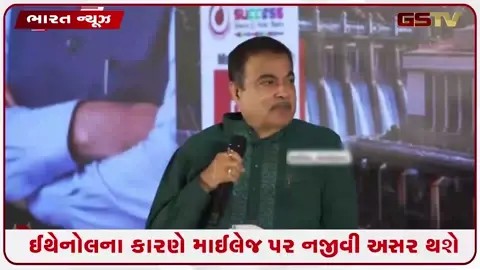 VIDEO: E20 પેટ્રોલથી માઇલેજમાં આવી શકે છે આંશિક ઘટાડો, પણ ચિંતાની જરૂર નથી: નીતિન ગડકરી