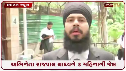 VIDEO: અભિનેતા રાજપાલ યાદવને મોટો ફટકો: દિલ્હી હાઈકોર્ટે તમામ 21 કેસ ફગાવ્યા, 3 મહિનાની જેલ અને કરોડો રૂપિયાનો દંડ