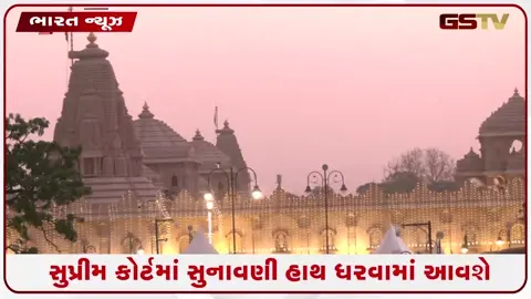 VIDEO: રામ મંદિર દાનમાં ભ્રષ્ટાચારના આક્ષેપો પર સુપ્રીમ કોર્ટ એક્શનમાં, ચીફ જસ્ટિસની બેન્ચ આપશે ચુકાદો