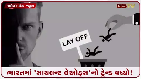 VIDEO: AIના કારણે વિશ્વમાં 1.20 લાખથી વધુ છટણી, ભારતમાં પણ 35,000 નોકરીઓ પર સંકટ!