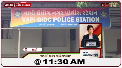 VIDEO: NEWS 40-40/લક્ઝરી લાલચે કરોડો પડાવ્યા, ભારે વરસાદે હાહાકાર મચાવ્યો
