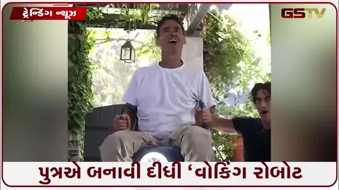 VIDEO: વ્હીલચેર પર ફરી શકતા નહોતા પિતા, પુત્રએ બનાવી દીધી 'Walking Robot Chair'