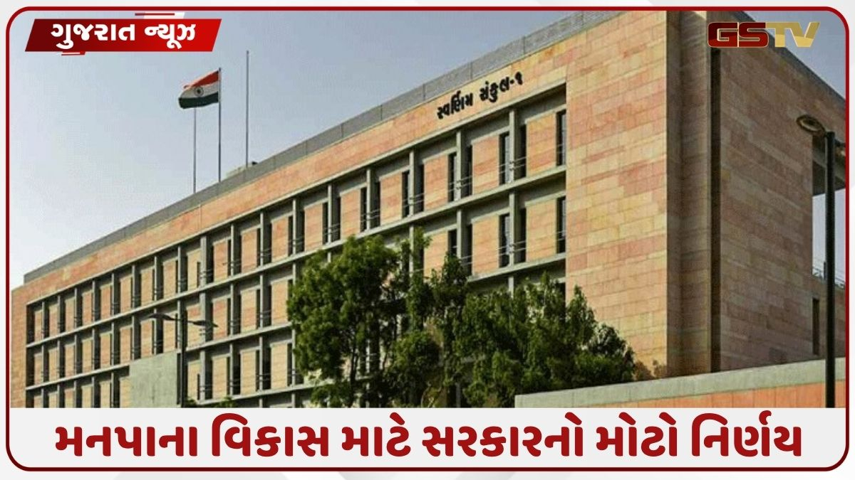 Gujaratની 9 મનપાઓને 11 પ્રોજેક્ટ્સ માટે મફત મળશે જમીન, સરકારે આ શહેરોનો કર્યો સમાવેશ