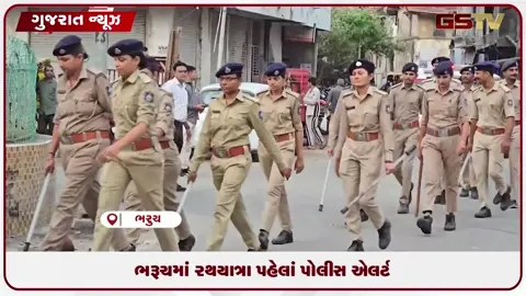 VIDEO: ભરૂચમાં રથયાત્રા પૂર્વે પોલીસ એલર્ટ: શાંતિ સમિતિની બેઠક સાથે ફ્લેગ માર્ચ યોજાઈ