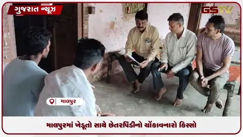 VIDEO: માલપુરમાં ખેડૂતો સાથે છેતરપિંડીનો ચોંકાવનારો કિસ્સો