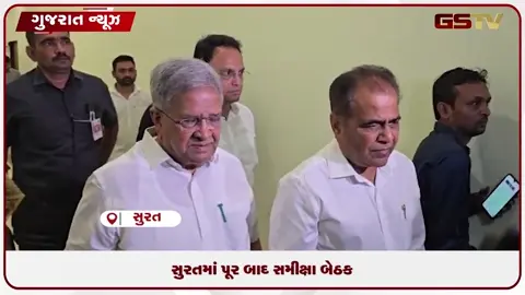VIDEO: સુરતમાં ખાડી પૂર બાદ એક્શન મોડ: મંત્રી કનુ દેસાઈની અધ્યક્ષતામાં હાઈલેવલ બેઠક