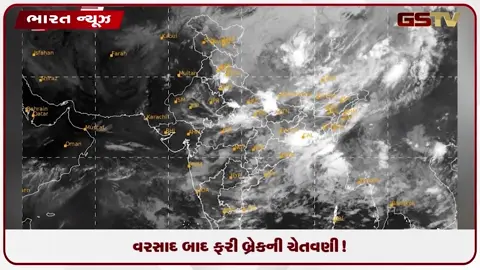 VIDEO: અલ નીનોનો પલટવાર! 9 દિવસના રેકોર્ડબ્રેક વરસાદ બાદ ફરી નબળું પડશે ચોમાસું