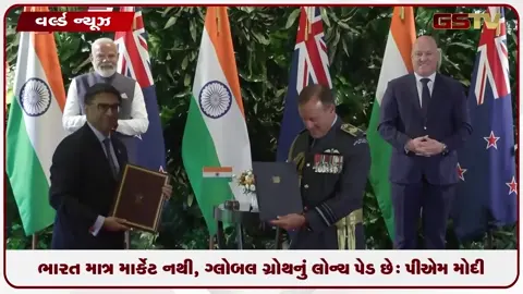 VIDEO: ભારત માત્ર માર્કેટ નથી, ગ્લોબલ ગ્રોથનું લોન્ચ પેડ છે: પીએમ મોદી