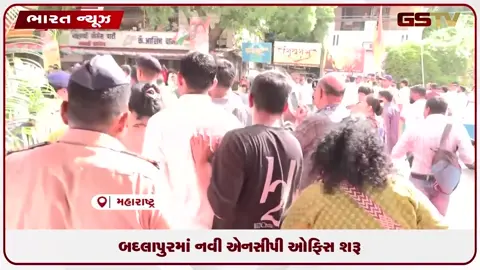 VIDEO: બદલાપુરમાં નવી એનસીપી ઓફિસ શરૂ