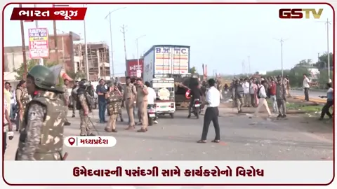 VIDEO: મધ્યપ્રદેશના દતિયામાં પેટાચૂંટણીની ટિકિટ વહેંચણી મુદ્દે ભાજપમાં ભારે ભડકો