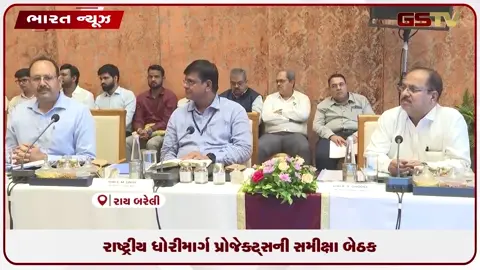 VIDEO: રાષ્ટ્રીય ધોરીમાર્ગ પ્રોજેક્ટ્સની સમીક્ષા બેઠક