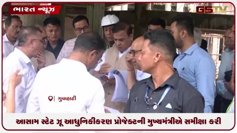 VIDEO: આસામ સ્ટેટ ઝૂ આધુનિકીકરણ પ્રોજેક્ટની મુખ્યમંત્રીએ સમીક્ષા કરી
