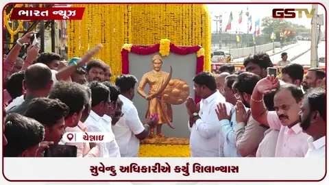 VIDEO: સુવેન્દુ અધિકારીએ કર્યું શિલાન્યાસ