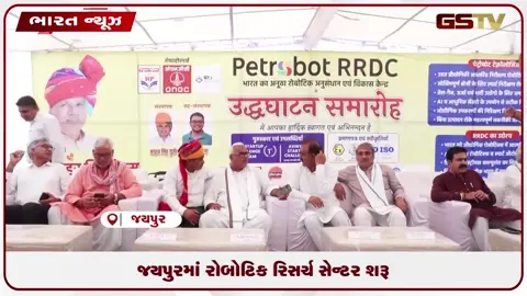 VIDEO: જયપુરમાં રોબોટિક રિસર્ચ સેન્ટર શરૂ