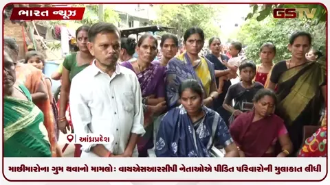VIDEO: માછીમારોના ગુમ થવાનો મામલો: વાયએસઆરસીપી નેતાઓએ પીડિત પરિવારોની મુલાકાત લીધી