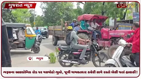 VIDEO: ભરૂચના આઇકોનિક રોડ પર મસમોટો ભુવો, જૂની મામલતદાર કચેરી સામે રસ્તો બેસી જતાં હાલાકી!