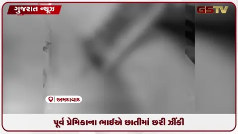 VIDEO: અમદાવાદના ખોખરામાં પ્રેમ પ્રકરણમાં લોહિયાળ ખેલ યુવક પર જીવલેણ હુમલો