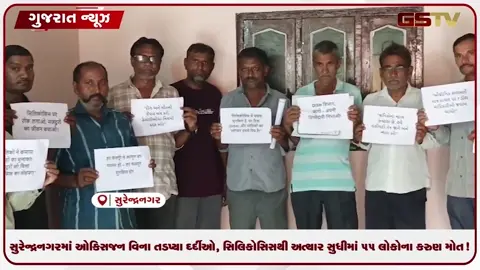 VIDEO: સુરેન્દ્રનગરમાં ઓક્સિજન વિના તડપ્યા દર્દીઓ, સિલિકોસિસથી અત્યાર સુધીમાં ૫૫ લોકોના કરુણ મોત!