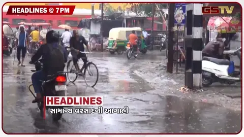 VIDEO: HEADLINE 07.00 PM / ભરૂચમાં ઇન્ટર્ન ડોકટરોની હડતાળ, ગિરનારમાં વનવિભાગનું ઓપેરેશન