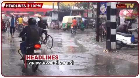 VIDEO: HEADLINE 10.00 PM / એપાર્ટમેન્ટ બેસી ગયું, સુરત પોલીસનું ઓપેરેશન રેમ્બો