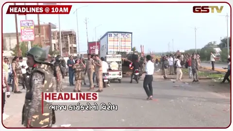 VIDEO: HEADLINE 10 :00 AM/ દતિયા પેટા ચૂંટણીમાં ભાજપમાં ભડકો, ગિરનારમાં સીડી પરથી બાળકને ખેચી ગયો સિંહ