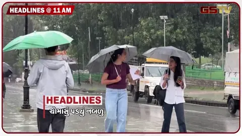 VIDEO: HEADLINE 11:00 AM/ રાજ્યમાં ચોમાસું પડ્યું નબળું, જુનાગઢ નજીક ગમખ્વાર અકસ્માતમાં 4 ના મોત
