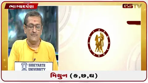 VIDEO: જુઓ તારીખ ૧૧ જુલાઈ શનિવારનું મિથુનનું રાશિફળ (અક્ષરો: ક,છ,ઘ)