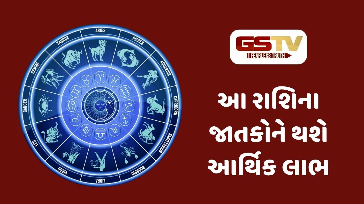 આ રાશિના જાતકોને નોકરી -ધંધામાં થશે લાભ જ લાભ, 11 જુલાઈ 2026, શનિવારનું રાશિફળ