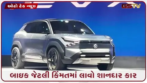 VIDEO: ગાડી ખરીદતા પહેલાં આ લિસ્ટ ખાસ જુઓ! 2026ની 10 સૌથી સસ્તી ફેમિલી કાર