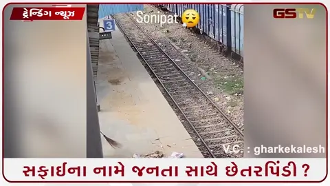 VIDEO: સફાઈ કર્મચારીની હરકત કેમેરામાં કેદ થતાં લોકો બોલ્યા- 'આ કેવી સફાઈ છે ભાઈસાહેબ?'
