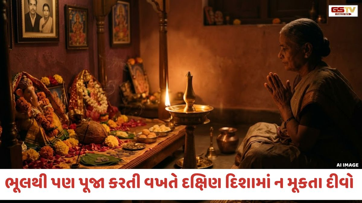 Vastu Tips: દક્ષિણ દિશામાં દીવો પ્રગટાવવાથી કેમ વધે છે નકારાત્મકતા? આ ભૂલ ભારે પડી શકે છે