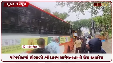 VIDEO: માંગરોળમાં હોબાળો: ખોદકામ સામે જનતાનો ઉગ્ર આક્રોશ