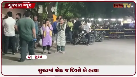VIDEO: સુરત : રથયાત્રા પૂર્વે જ એક જ દિવસમાં બે મર્ડર, ઉધનામાં જૂની અદાવતમાં યુવકની હત્યા!