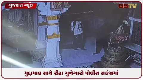 VIDEO: નારણપુરા જૈન મંદિર ચોરીનો ભેદ ઉકેલતી એલસીબી ઝોન-૧ ની ટીમ