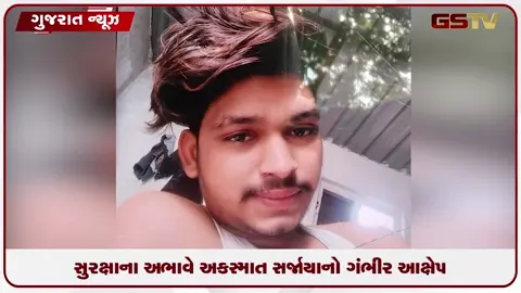 VIDEO: રાજકોટના લોઠડામાં કંપનીમાં શોર્ટ સર્કિટથી મજૂરનું મોત પરિવારજનોનો આક્રોશ