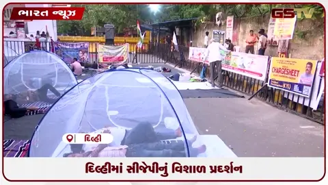 VIDEO: દિલ્હીમાં સીજેપીનું વિશાળ પ્રદર્શન